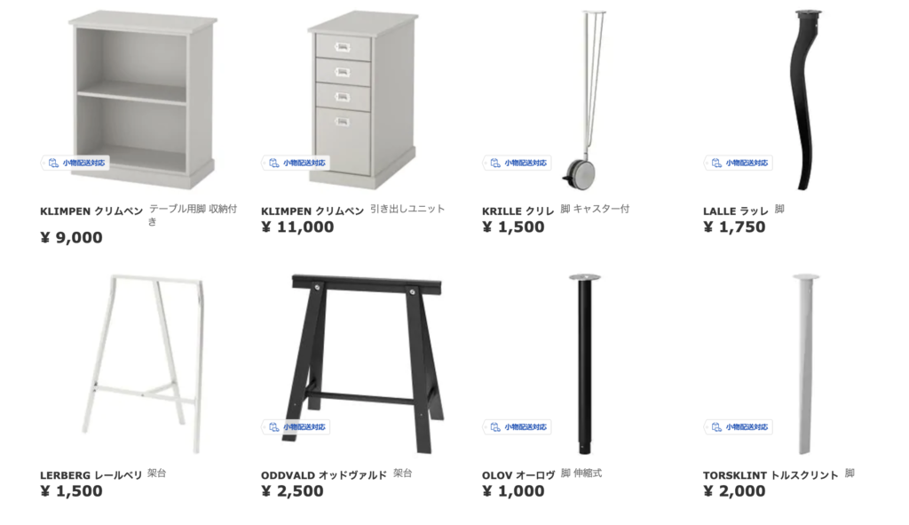 IKEAのテーブル用架台と足２