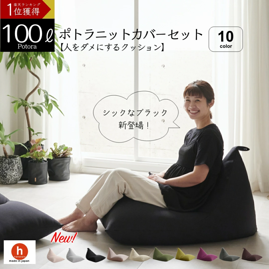 ハナロロ POTORA 100L 引用:楽天市場
