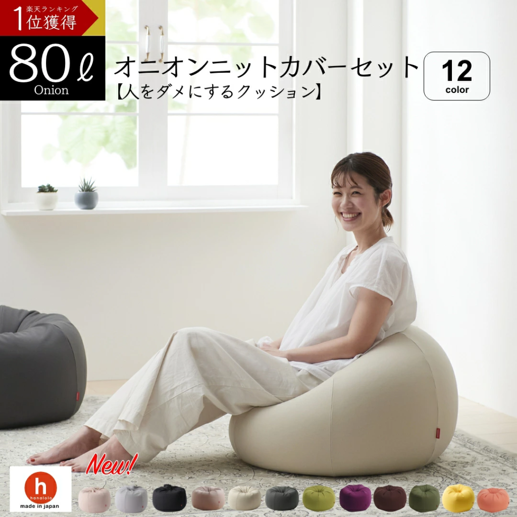 ハナロロ オニオン 80L 出典:楽天市場