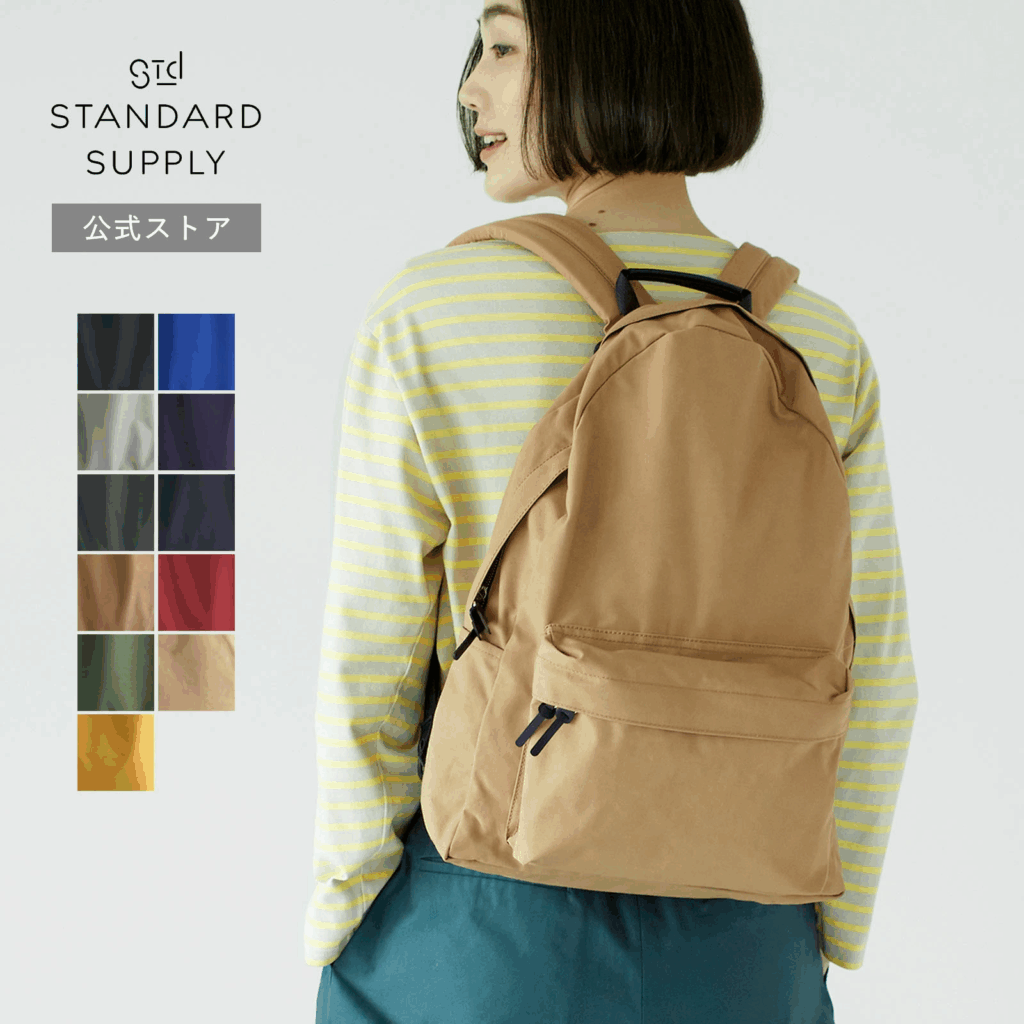 STANDARD SUPPLY シンプリシティ デイリーデイパック 出典:楽天市場