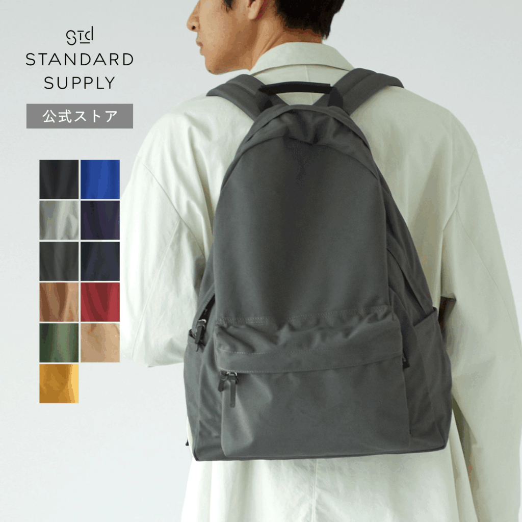 STANDARD SUPPLY シンプリシティ コミュートデイパック 出典:楽天市場