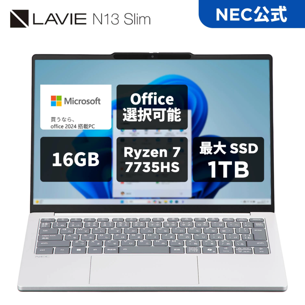 出典：NEC Direct楽天市場店