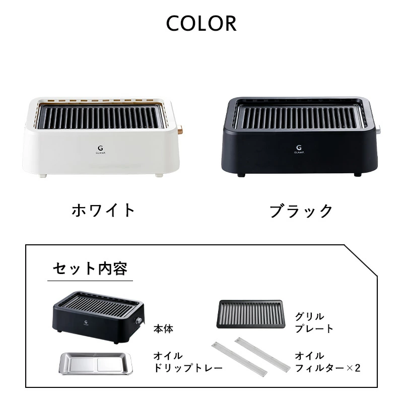 GLANP.超少煙グリル カラバリ画像　出典：楽天市場