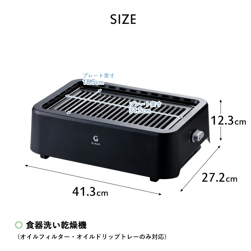 GLANP.超少煙グリル サイズ画像　出典：楽天市場